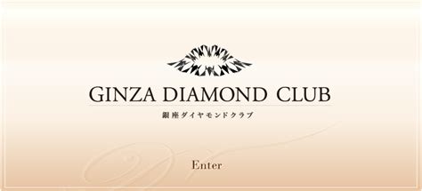 銀座 交際 クラブ|デートクラブ【銀座ダイヤモンドクラブ】創業15年の .